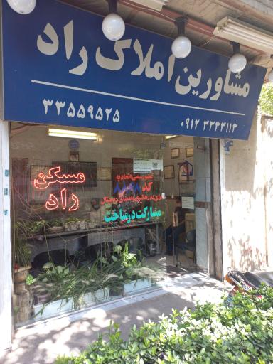 مسکن راد