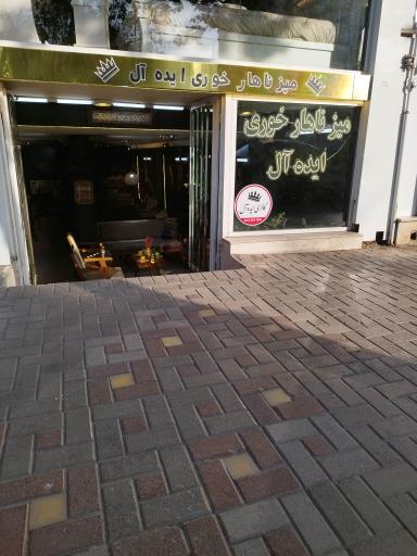 عکس گالری مبلمان و نهار خوری ایده آل 