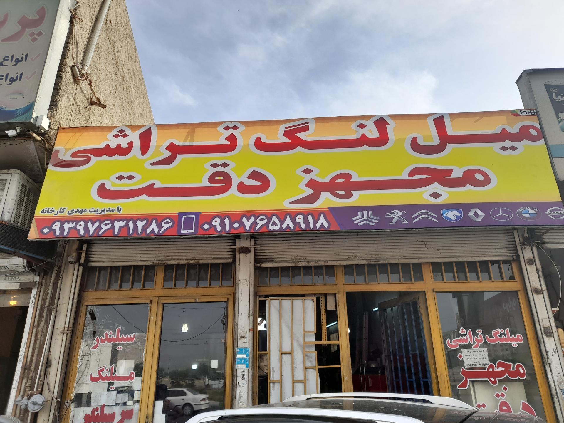 عکس میل لنگ تراشی مجهز دقت