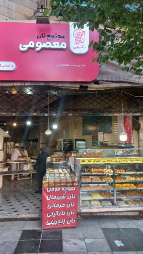 عکس نان تنوری خراسانی نان بربری سنتی(مجتمع نان معصومی )