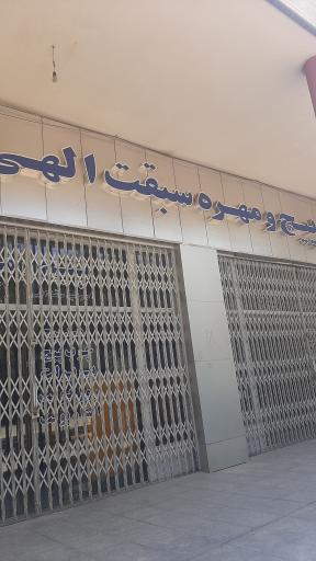 عکس پیچ و مهره سبقت الهی