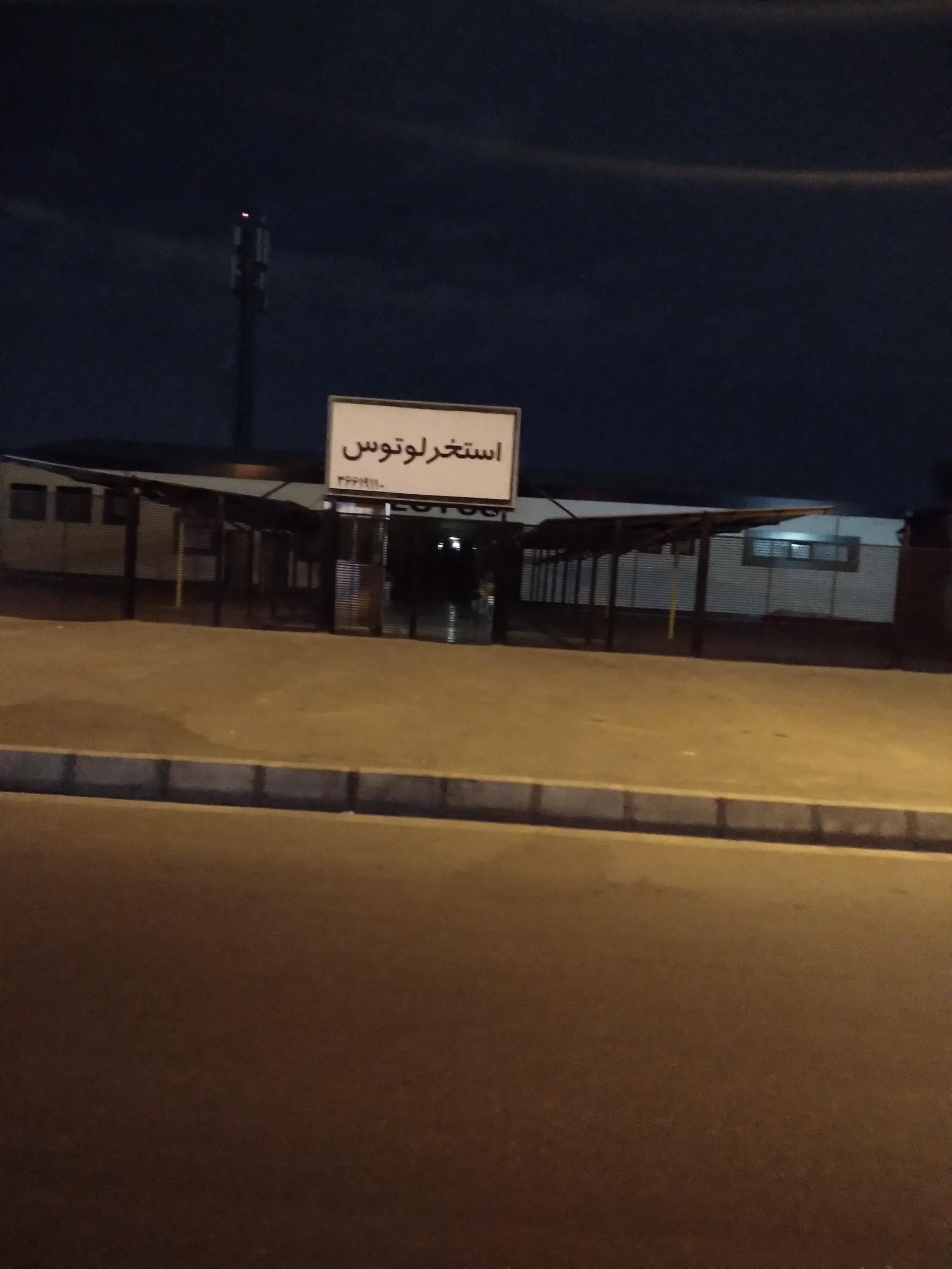 عکس استخر لوتوس کرج