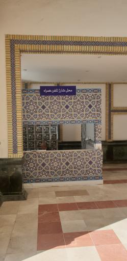 عکس محل شارژ تلفن همراه 