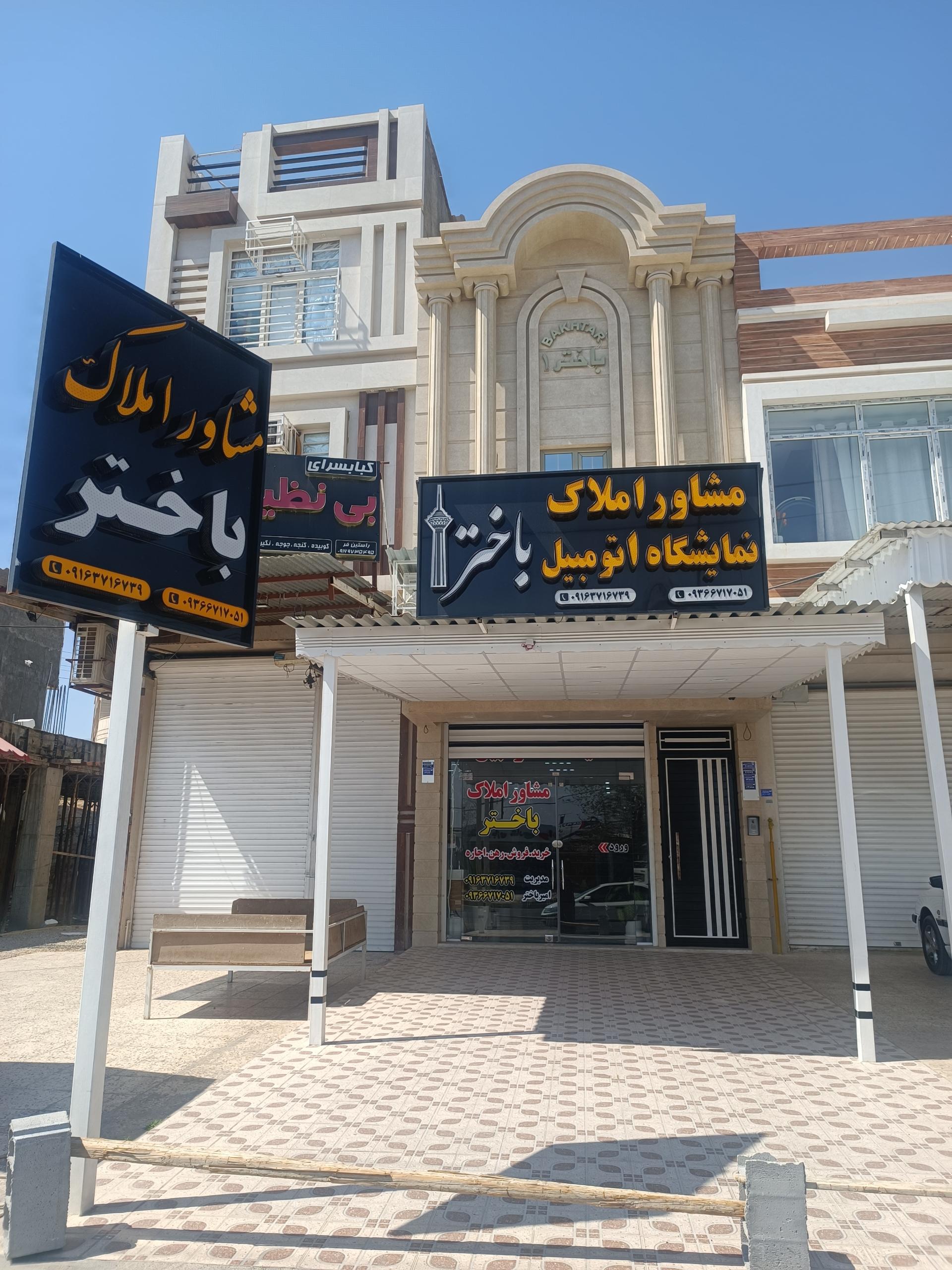 عکس املاک باختر