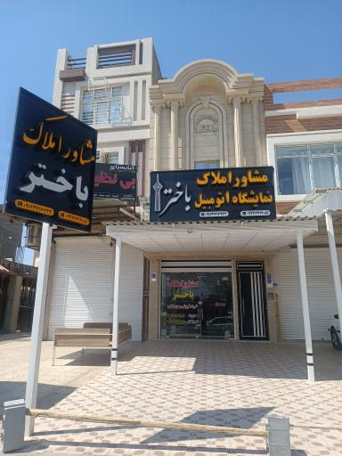 عکس املاک باختر