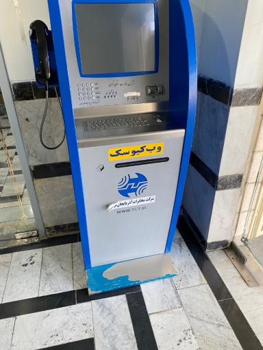 عکس مخابرات سلماس 