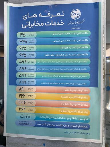 عکس مخابرات سلماس 