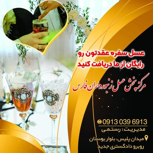 عکس عسل زنبورداران فارس