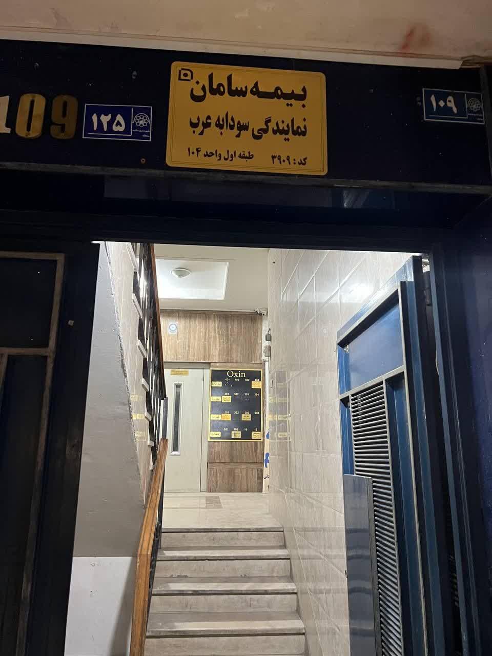 عکس بیمه‌ سامان نمایندگی سودابه عرب شعبه دانشجو