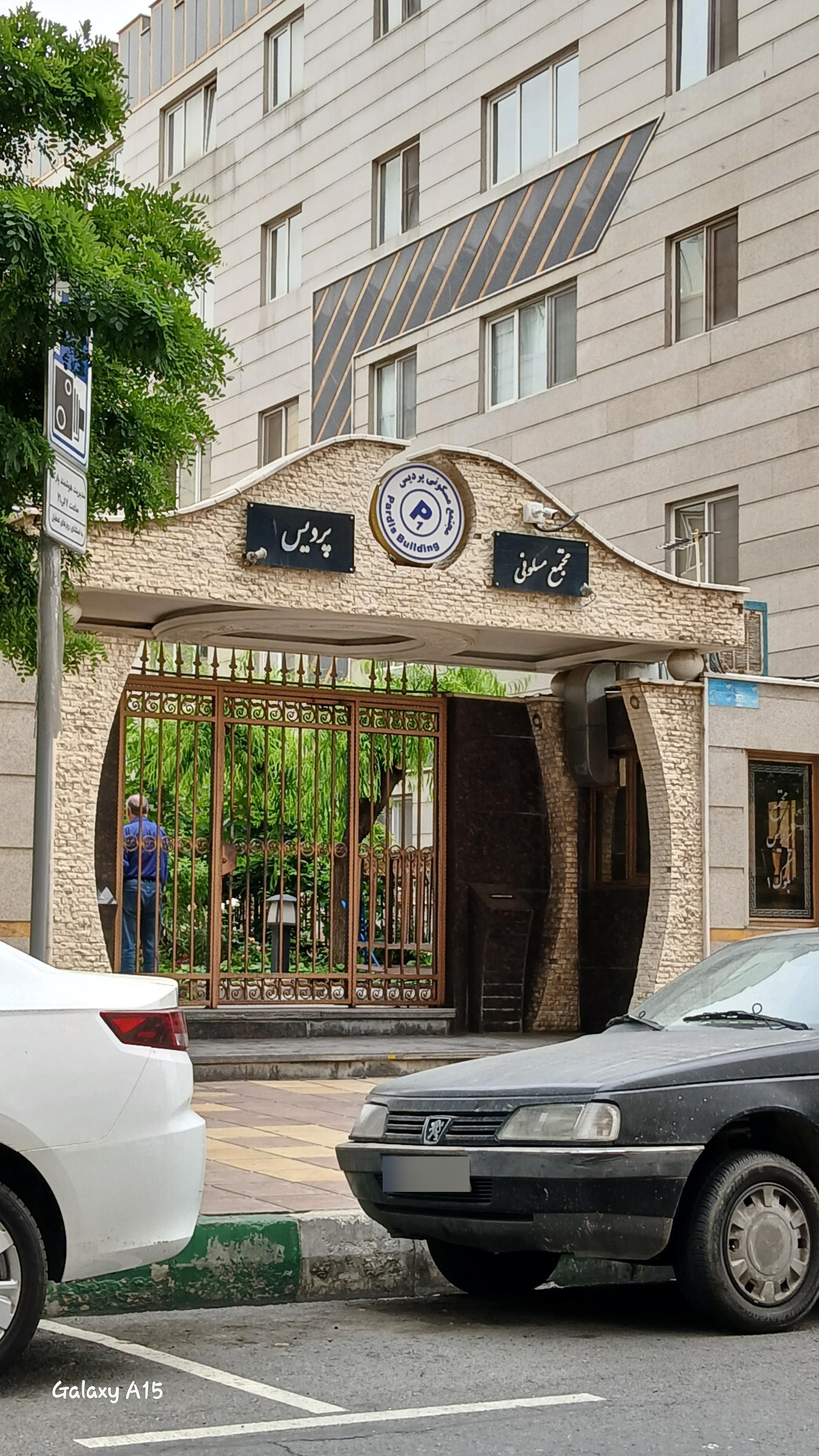 عکس مجتمع مسکونی پردیس