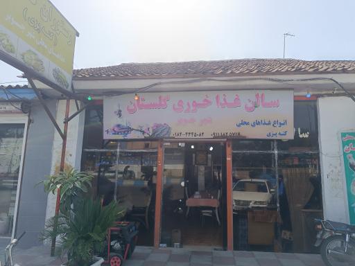 عکس رستوران گلستان چوبر