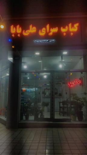 کباب سرای علی بابا