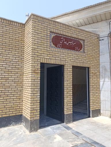 سرویس بهداشتی 