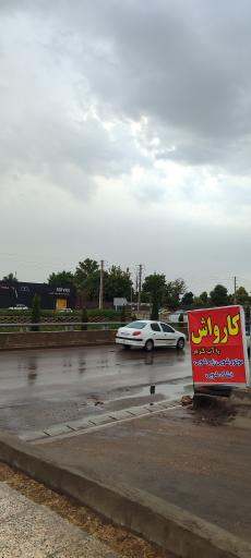 کارواش ایرانیان