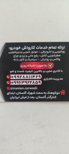 کارواش ایرانیان