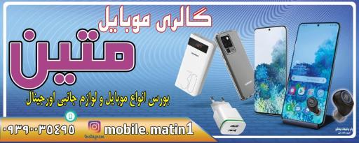 عکس موبایل متین