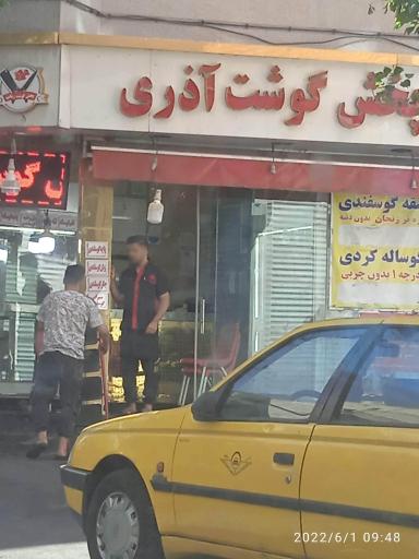 عکس پخش گوشت آذری