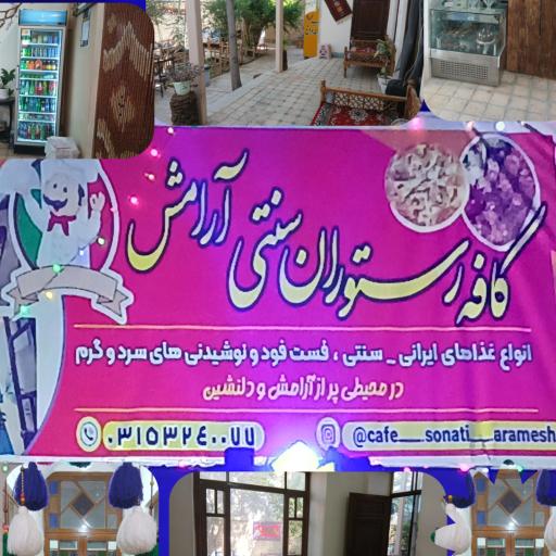 عکس کافه رستوران آرامش