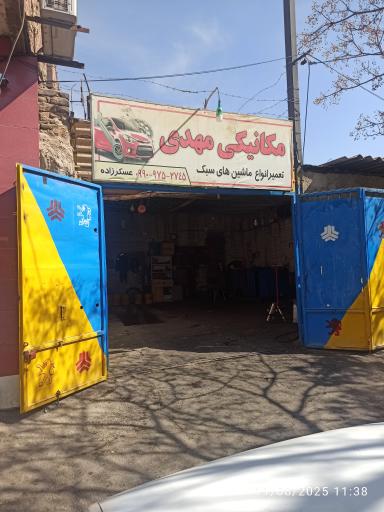 عکس مکانیکی مهدی