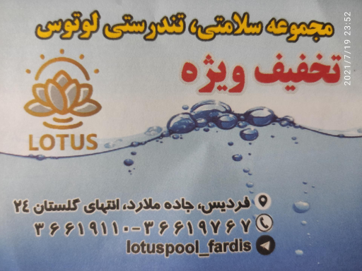 عکس استخر لوتوس کرج