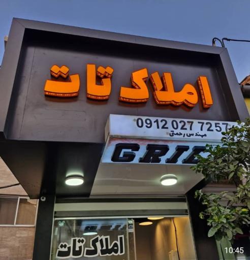 عکس املاک تات