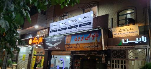 عکس دفتر وکالت رضا زینعلی وکیل پایه یک دادگستری