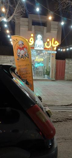 عکس جان فود