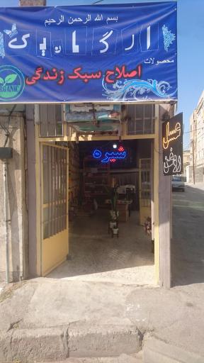 عکس سلامتکده تنها طبیب 