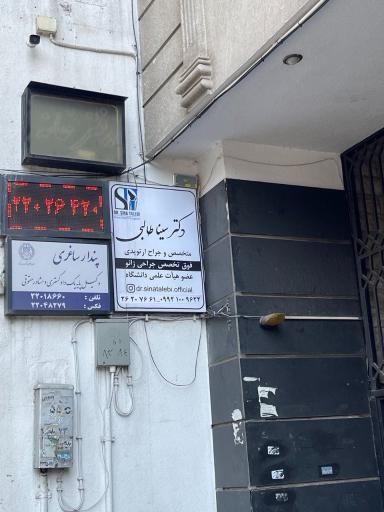 عکس دکتر سینا طالبی