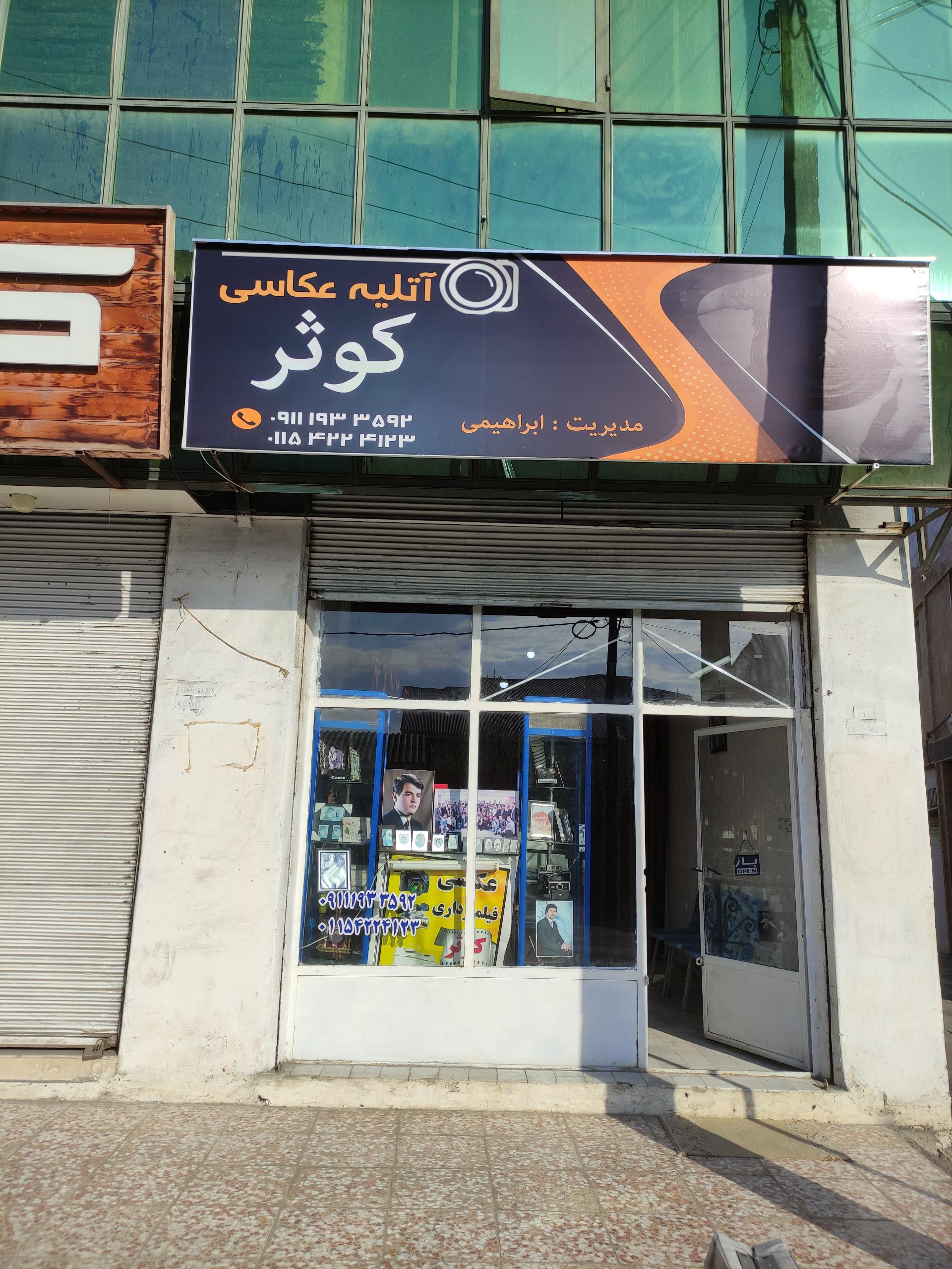 عکس عکاسی کوثر