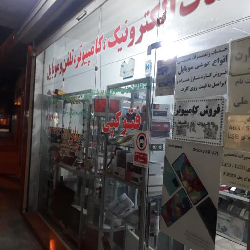 عکس تعمیرگاه و فرشگاه رایانه سپاهان رایانه