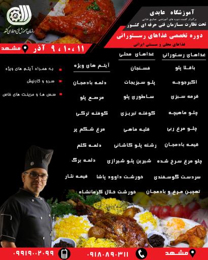 عکس آموزشگاه صنایع غذایی امین عابدی