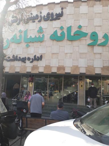 عکس داروخانه شبانه‌روزی 29 فروردین نزاجا