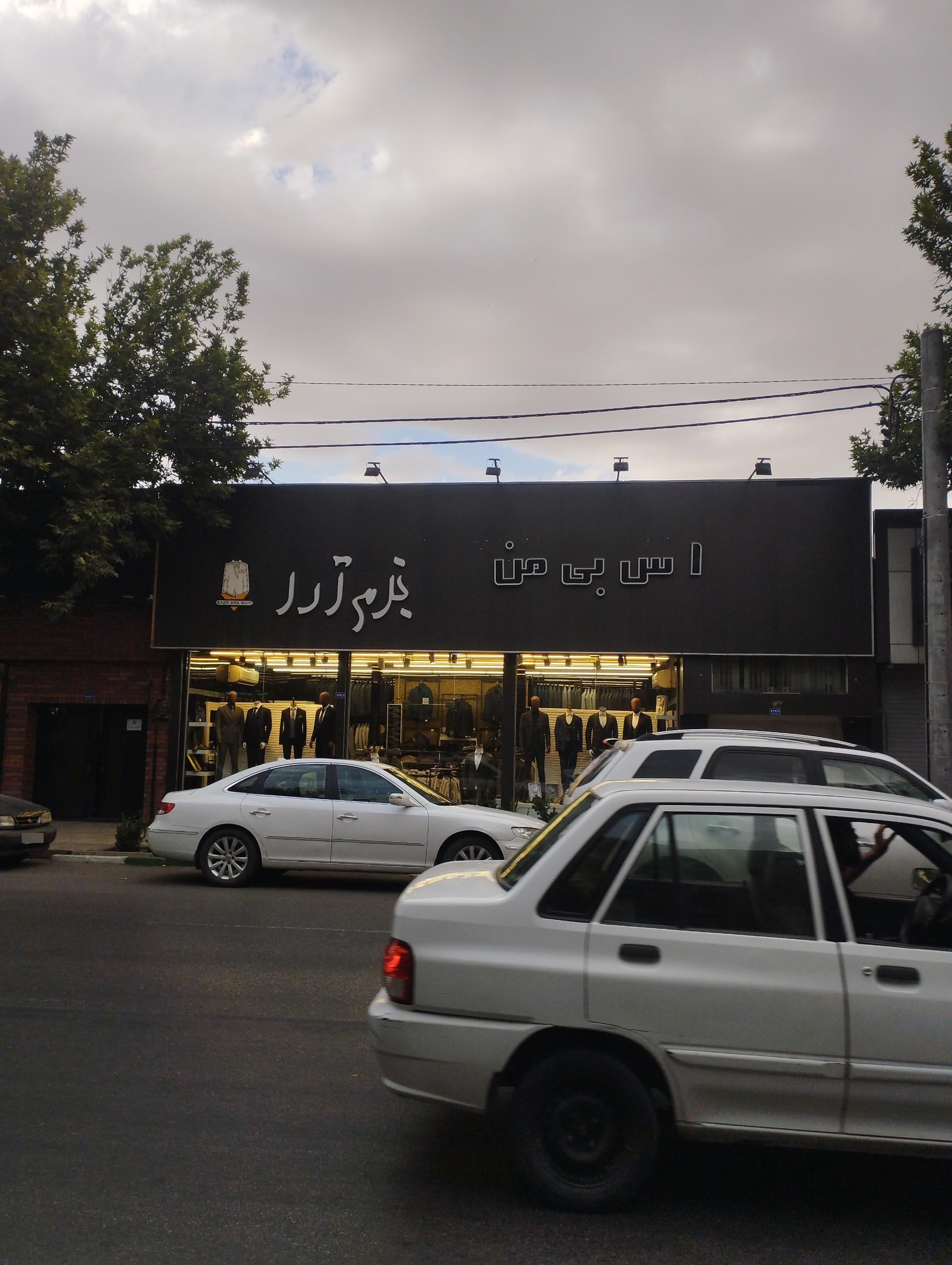 عکس کت و شلوار اس بی من