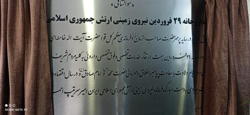 عکس داروخانه شبانه‌روزی 29 فروردین نزاجا