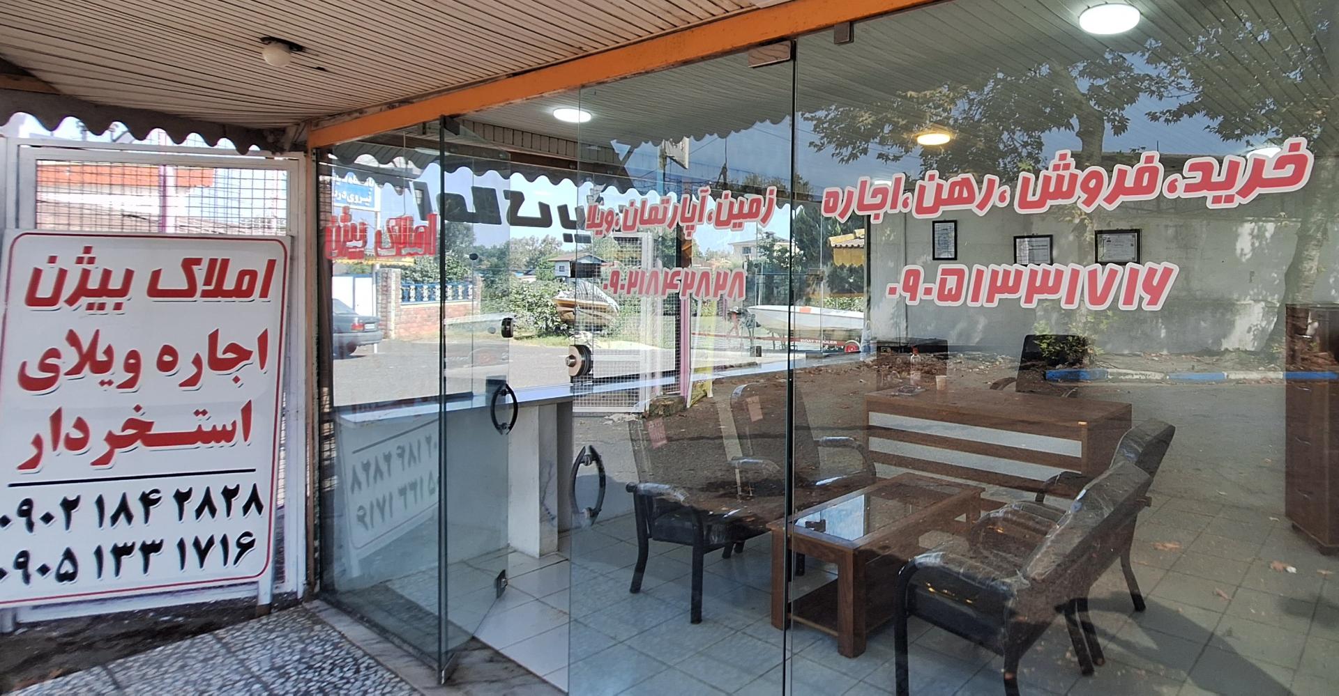 عکس املاک بیژن