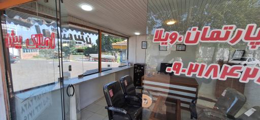 عکس املاک بیژن