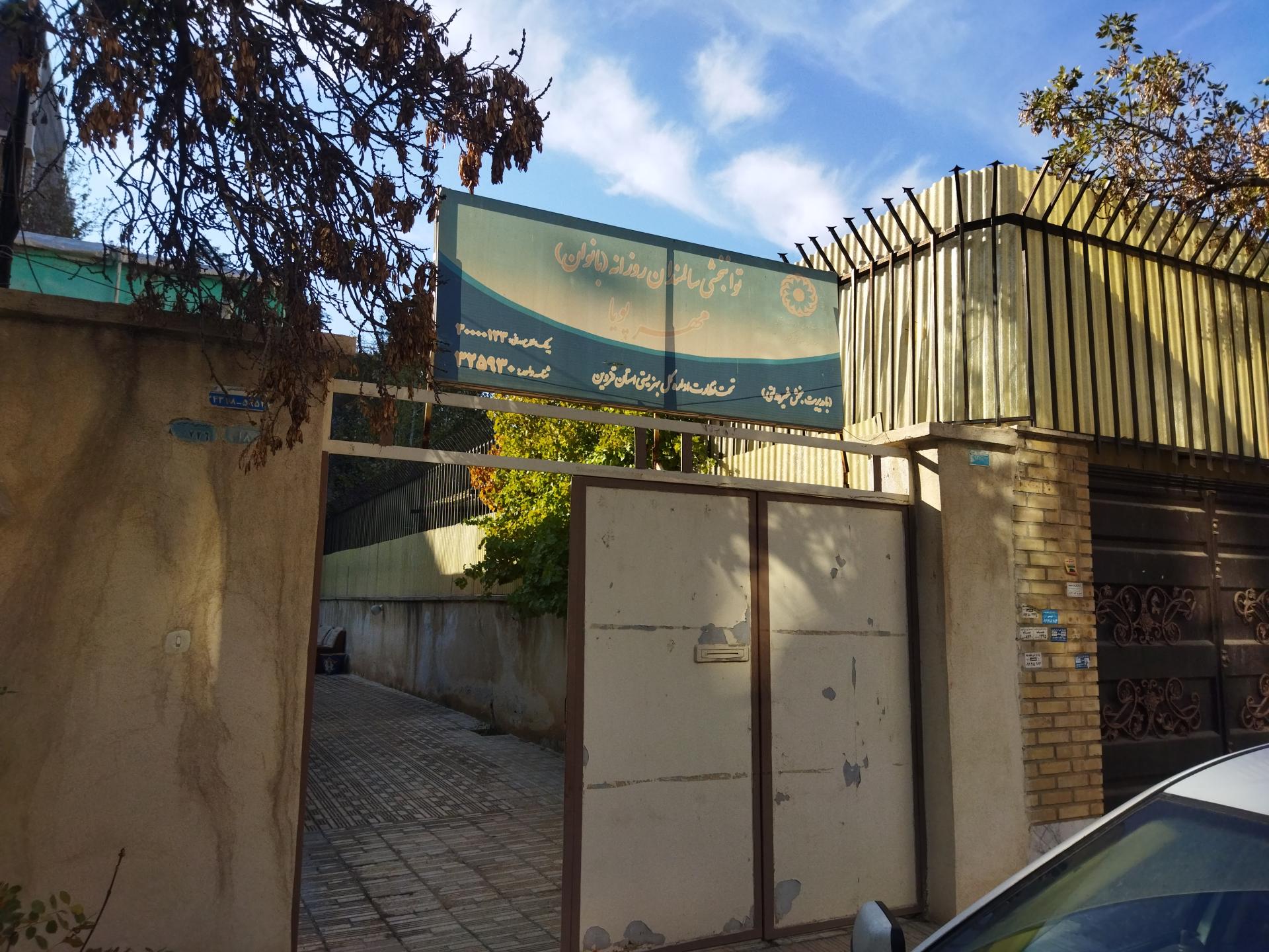 عکس توانبخشی سالمندان مهرپویا روزانه بانوان