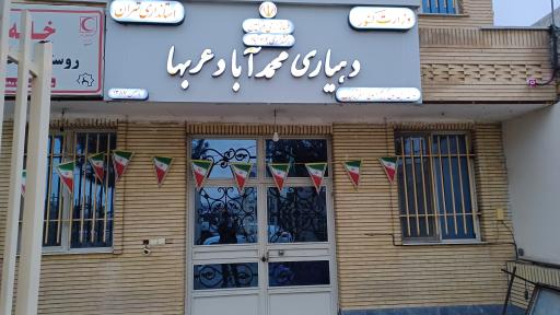 عکس دهیاری محمدآباد 