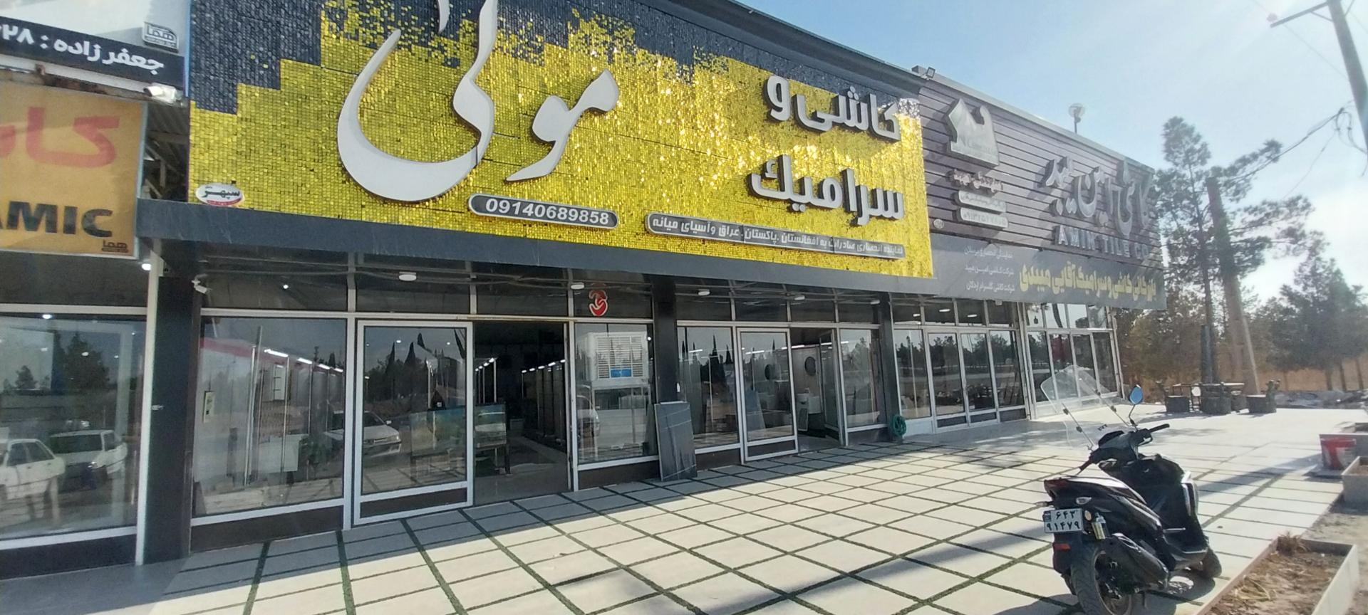 عکس بازرگانی کاشی و سرامیک مولی 