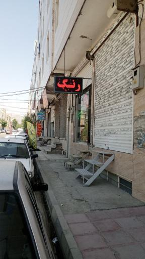 عکس پخش عمده و خرده فروشی چسب و سمباده