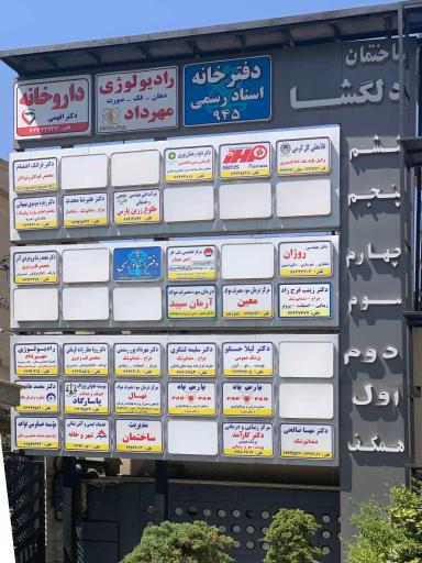 عکس دکتر علیرضا محدث