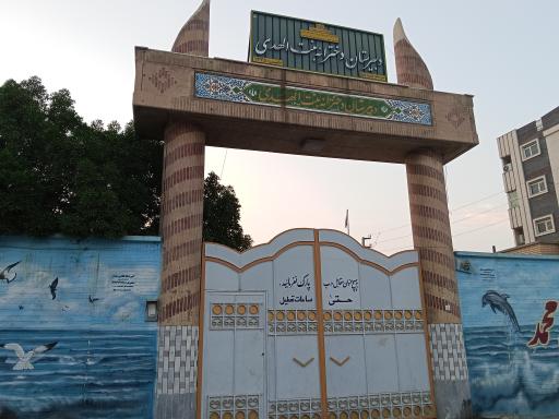 عکس دبیرستان بنت الهدی