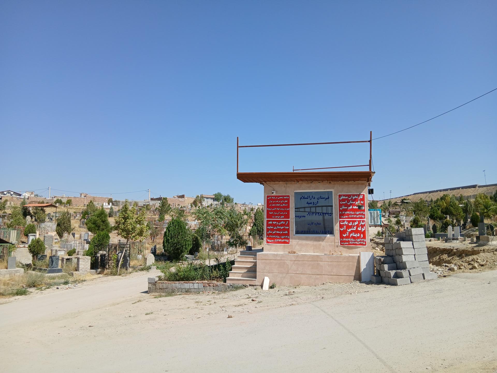 عکس قبرستان دارالسلام ارومیه