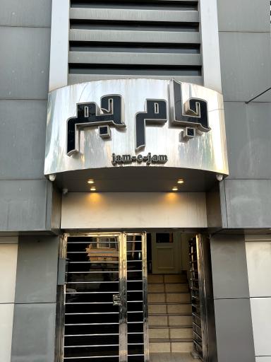 مرکز مشاوره دکتر احمد مزارعی ستوده