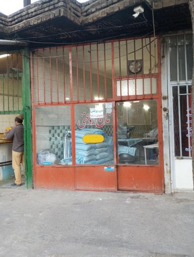 عکس نان روغنی