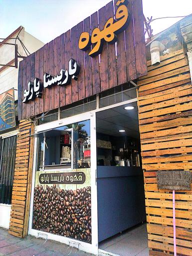 عکس قهوه باریستا پارلو