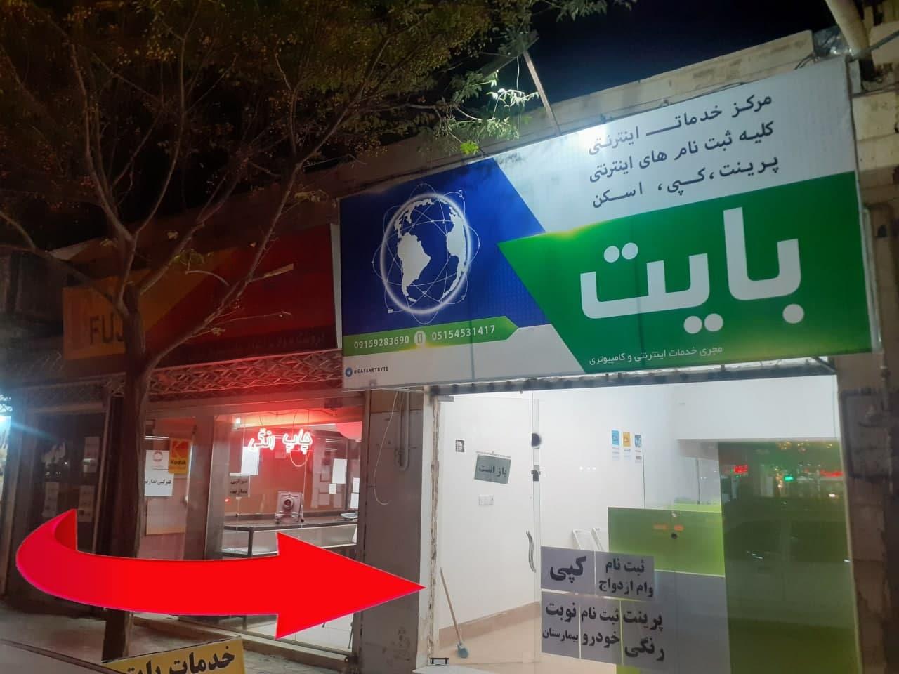 عکس خدمات اینترنتی بایت