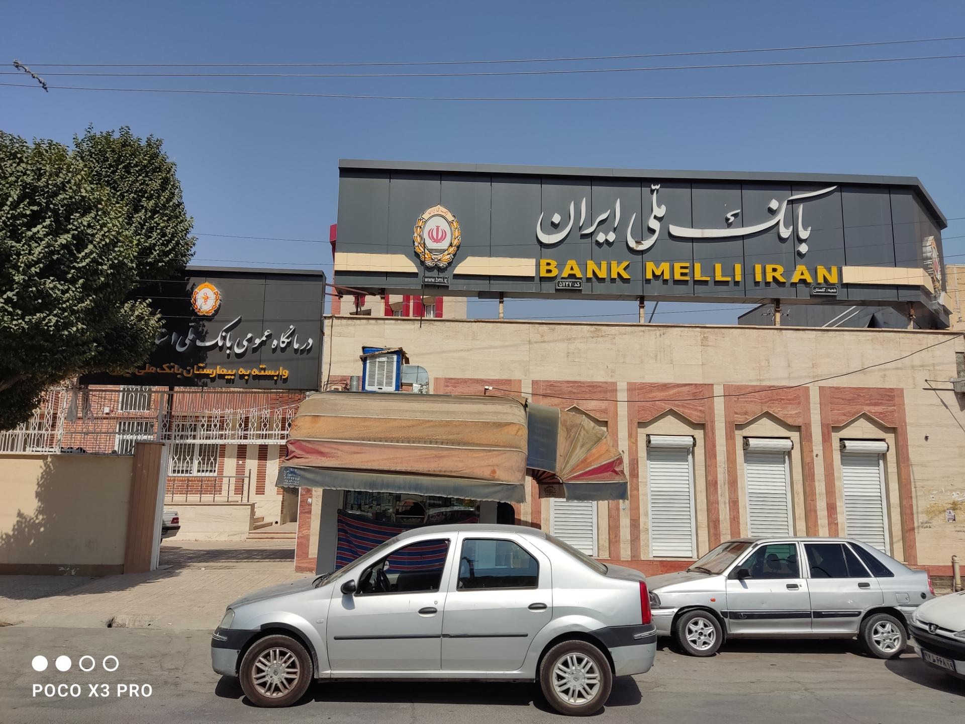 عکس درمانگاه بانک ملی کرمانشاه  شعبه گلستان