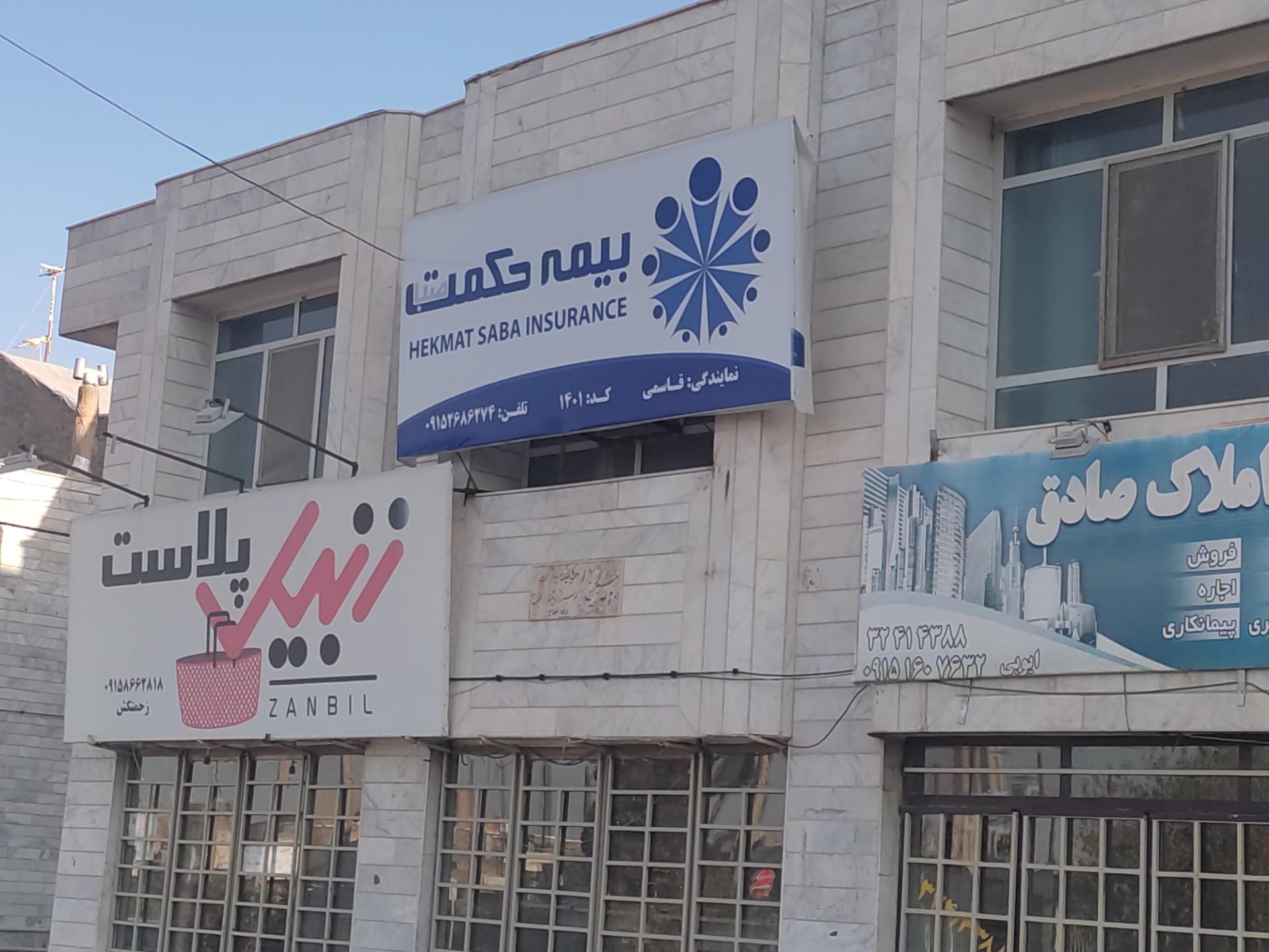 عکس بیمه حکمت